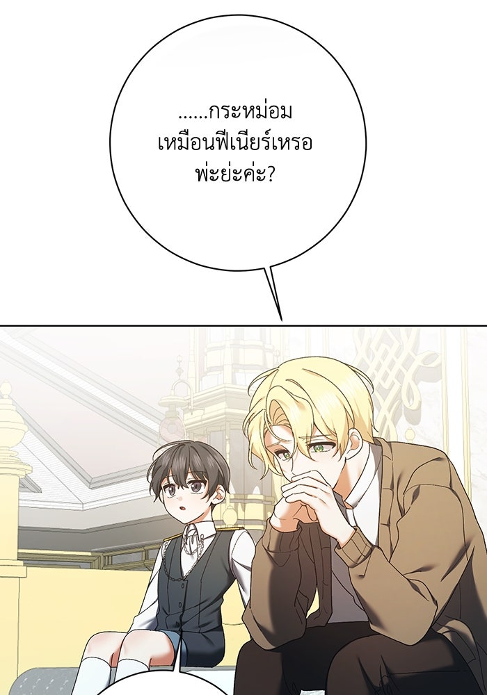 ชีวิตใหม่ของยัยเลดี้ตัวประกอบ - หน้า 78