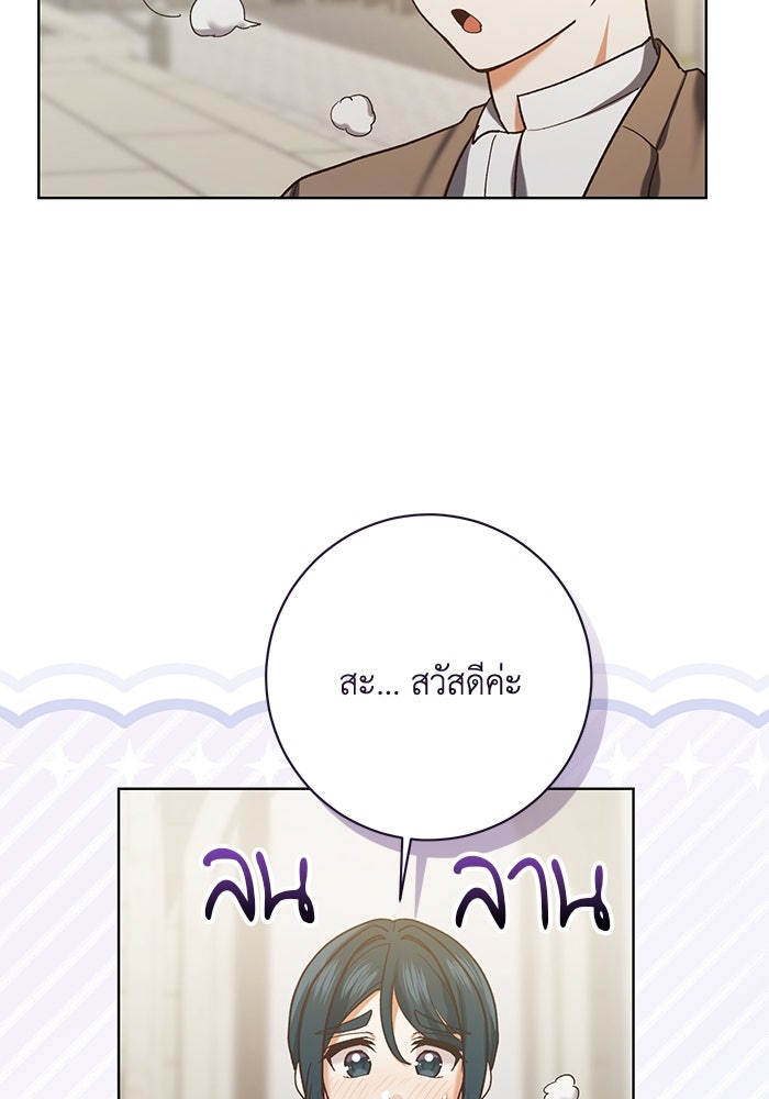 ชีวิตใหม่ของยัยเลดี้ตัวประกอบ - หน้า 91