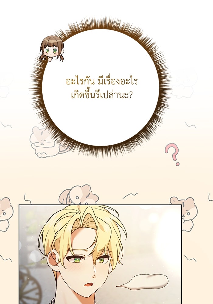 ชีวิตใหม่ของยัยเลดี้ตัวประกอบ - หน้า 94