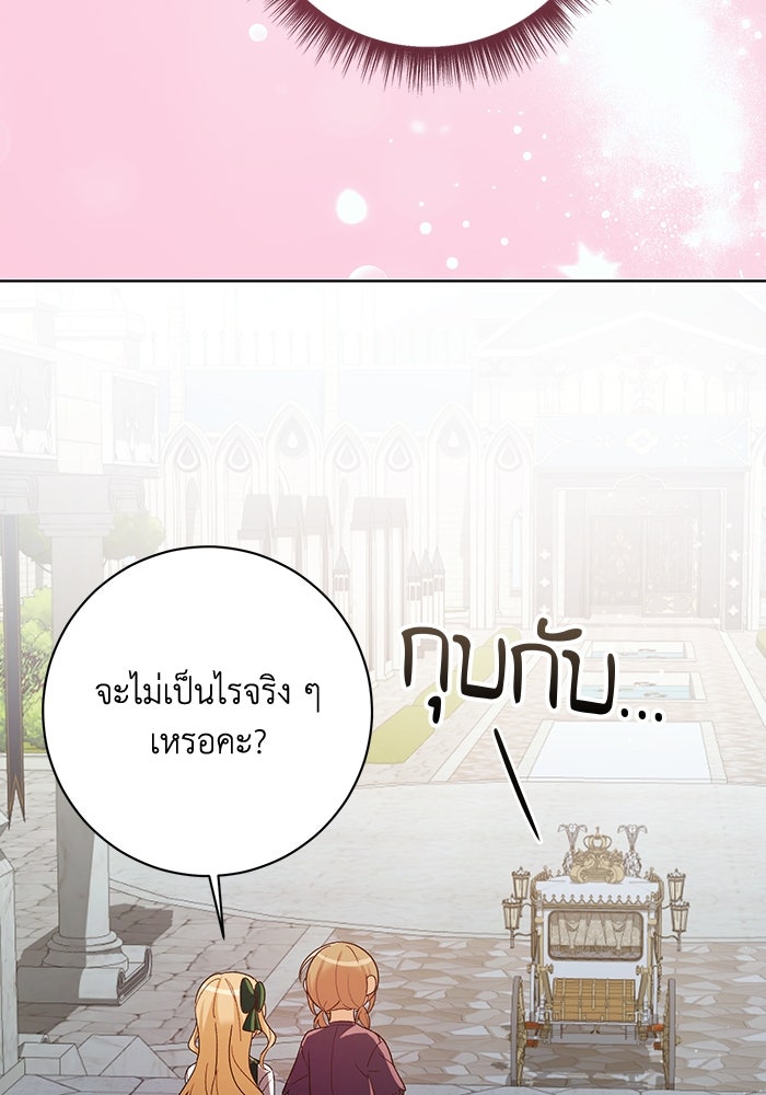 ชีวิตใหม่ของยัยเลดี้ตัวประกอบ - หน้า 28