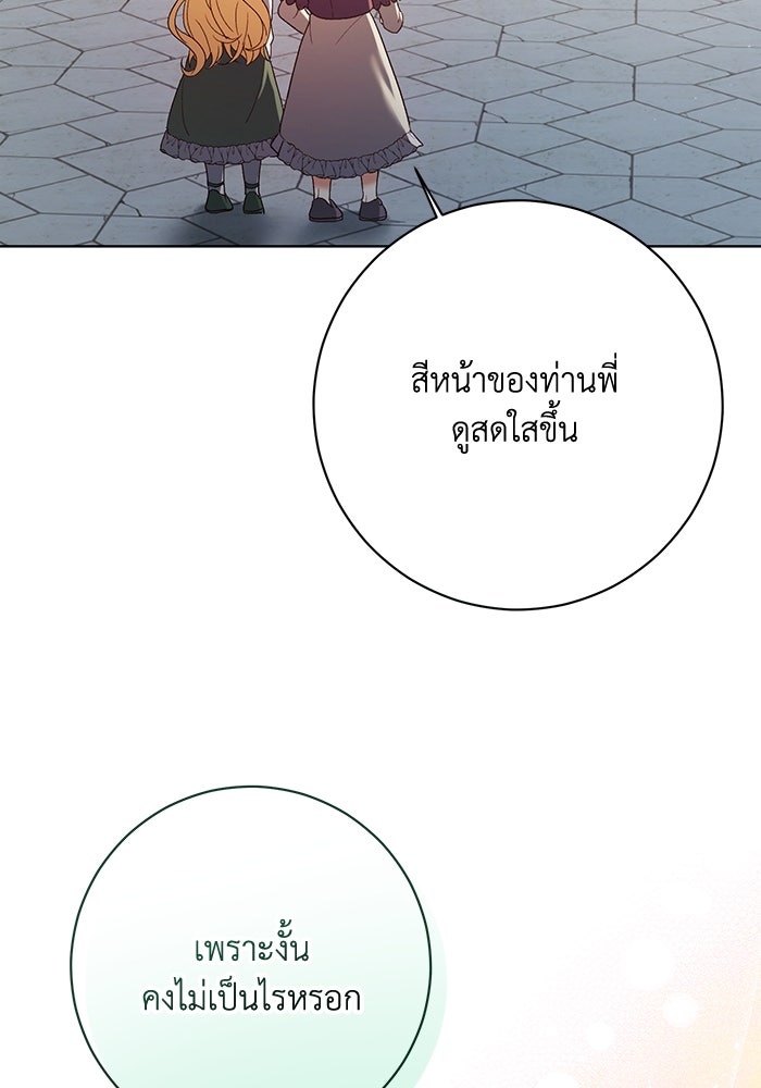 ชีวิตใหม่ของยัยเลดี้ตัวประกอบ - หน้า 29