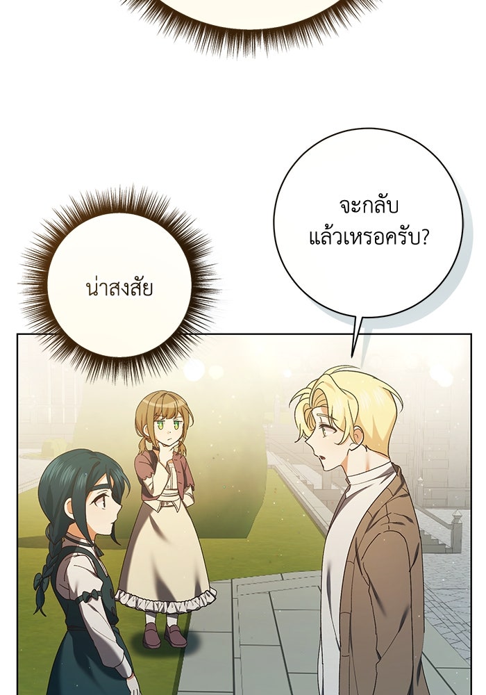 ชีวิตใหม่ของยัยเลดี้ตัวประกอบ - หน้า 3