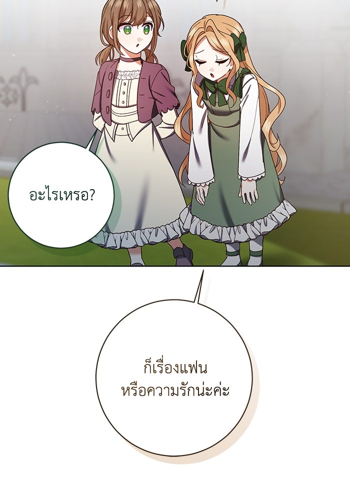 ชีวิตใหม่ของยัยเลดี้ตัวประกอบ - หน้า 32
