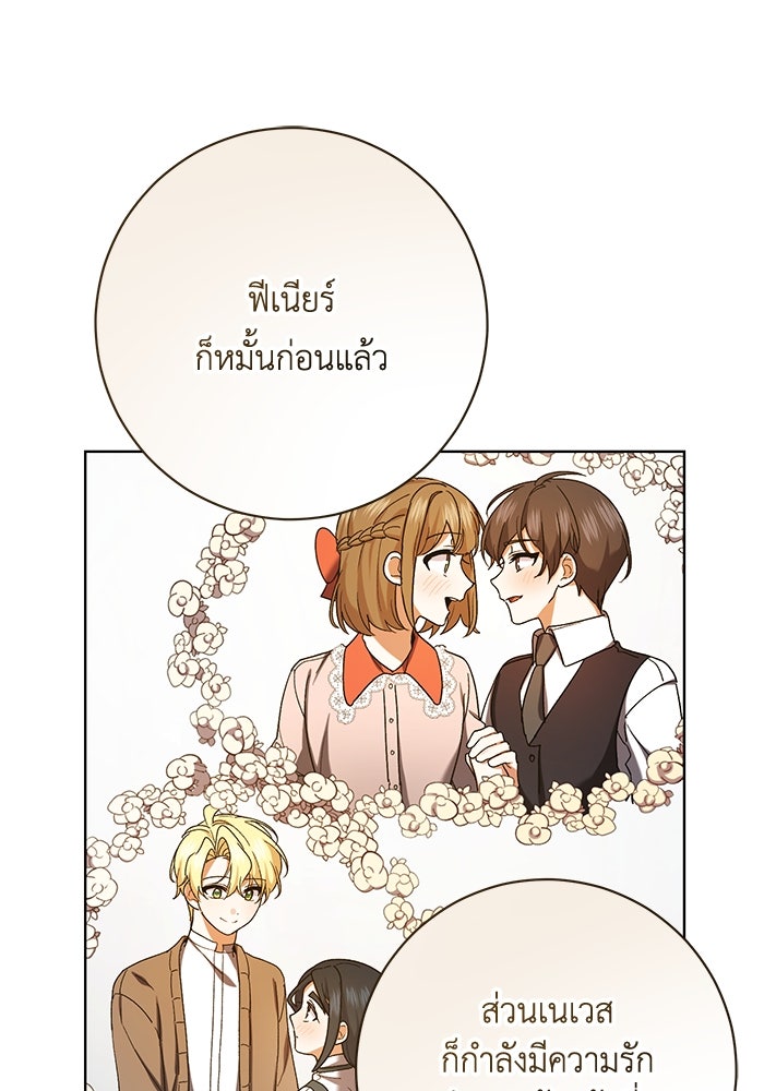 ชีวิตใหม่ของยัยเลดี้ตัวประกอบ - หน้า 33