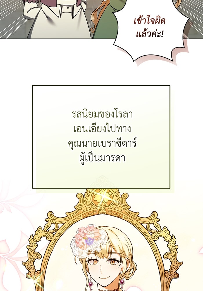 ชีวิตใหม่ของยัยเลดี้ตัวประกอบ - หน้า 37