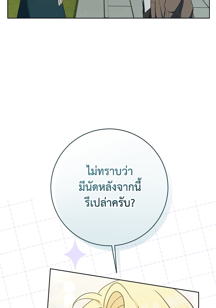 ชีวิตใหม่ของยัยเลดี้ตัวประกอบ - หน้า 4
