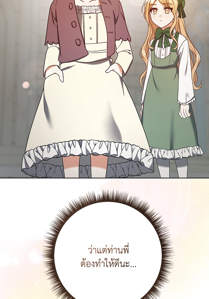 ชีวิตใหม่ของยัยเลดี้ตัวประกอบ - หน้า 47