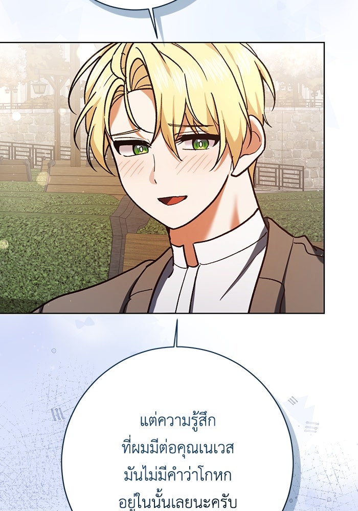 ชีวิตใหม่ของยัยเลดี้ตัวประกอบ - หน้า 63