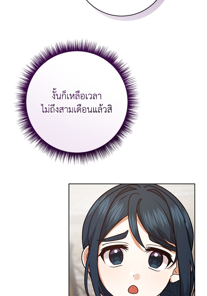 ชีวิตใหม่ของยัยเลดี้ตัวประกอบ - หน้า 68