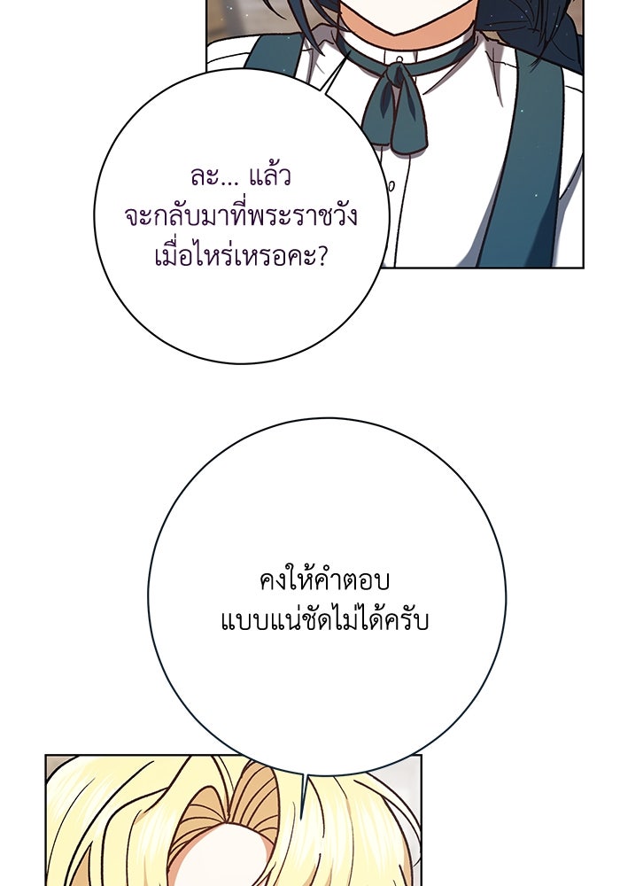 ชีวิตใหม่ของยัยเลดี้ตัวประกอบ - หน้า 69