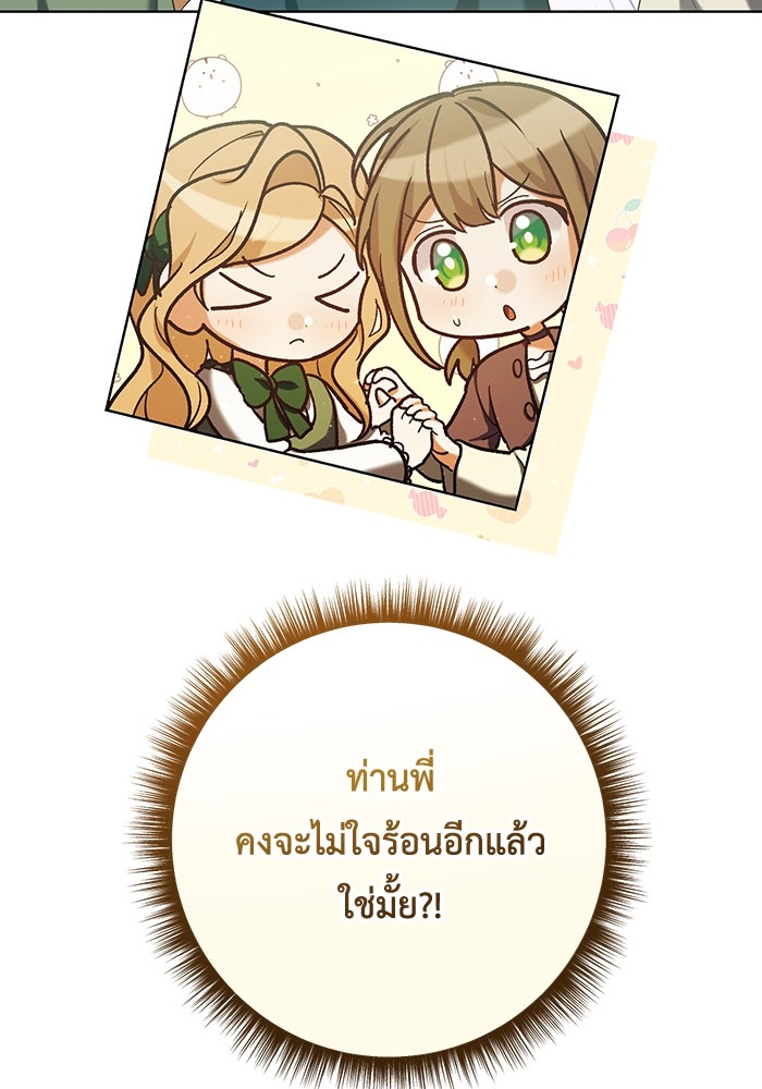 ชีวิตใหม่ของยัยเลดี้ตัวประกอบ - หน้า 7