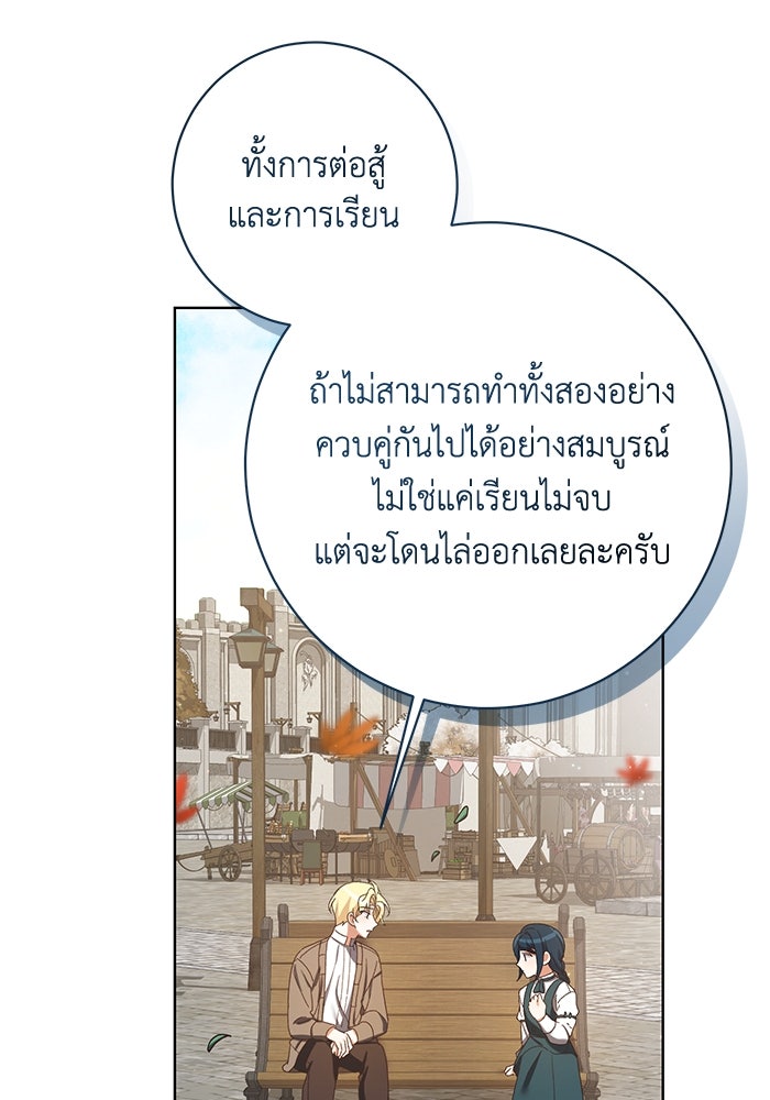 ชีวิตใหม่ของยัยเลดี้ตัวประกอบ - หน้า 71
