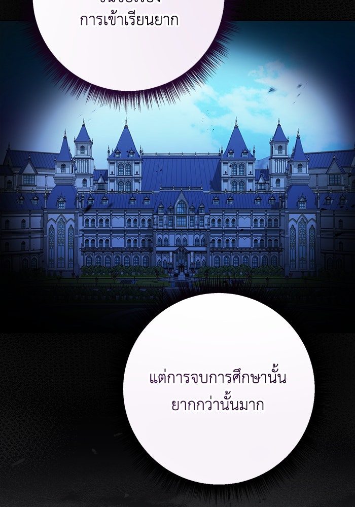 ชีวิตใหม่ของยัยเลดี้ตัวประกอบ - หน้า 73