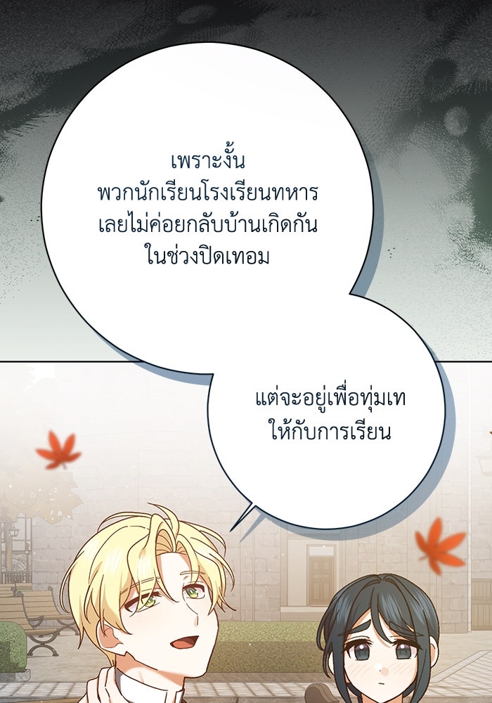 ชีวิตใหม่ของยัยเลดี้ตัวประกอบ - หน้า 74