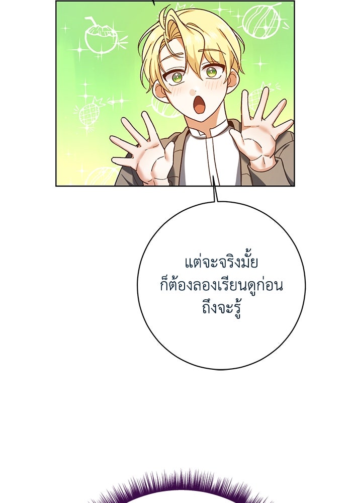ชีวิตใหม่ของยัยเลดี้ตัวประกอบ - หน้า 76