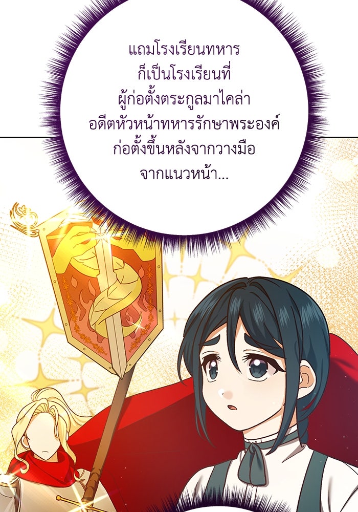 ชีวิตใหม่ของยัยเลดี้ตัวประกอบ - หน้า 77