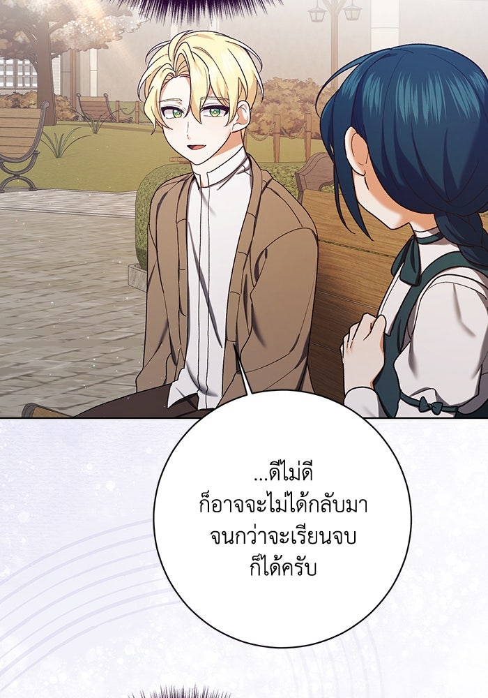 ชีวิตใหม่ของยัยเลดี้ตัวประกอบ - หน้า 79