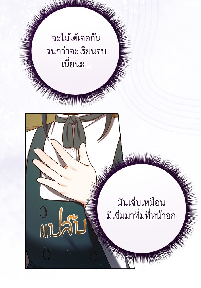 ชีวิตใหม่ของยัยเลดี้ตัวประกอบ - หน้า 80