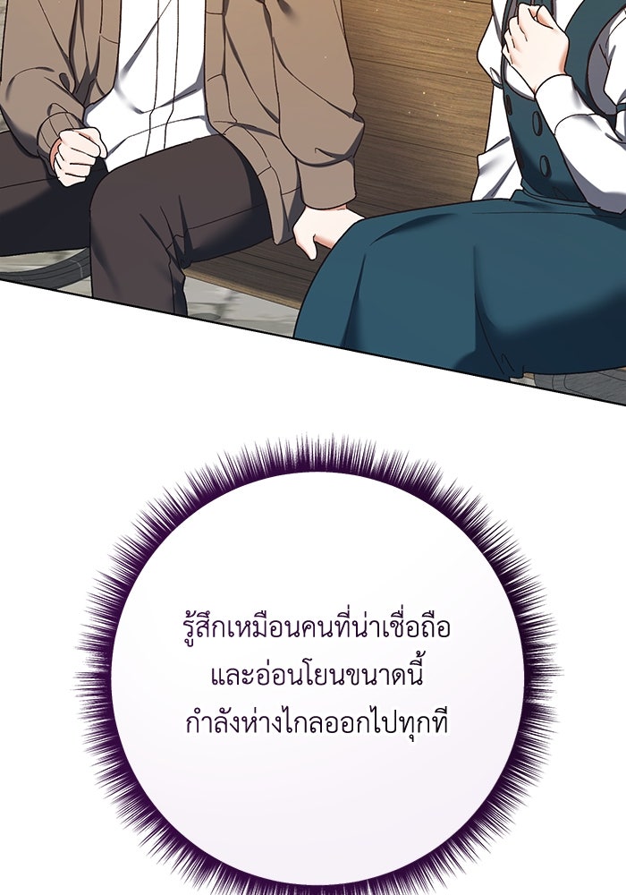 ชีวิตใหม่ของยัยเลดี้ตัวประกอบ - หน้า 83