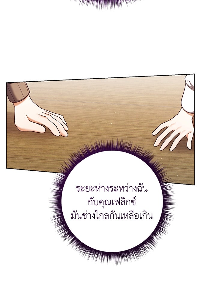 ชีวิตใหม่ของยัยเลดี้ตัวประกอบ - หน้า 84