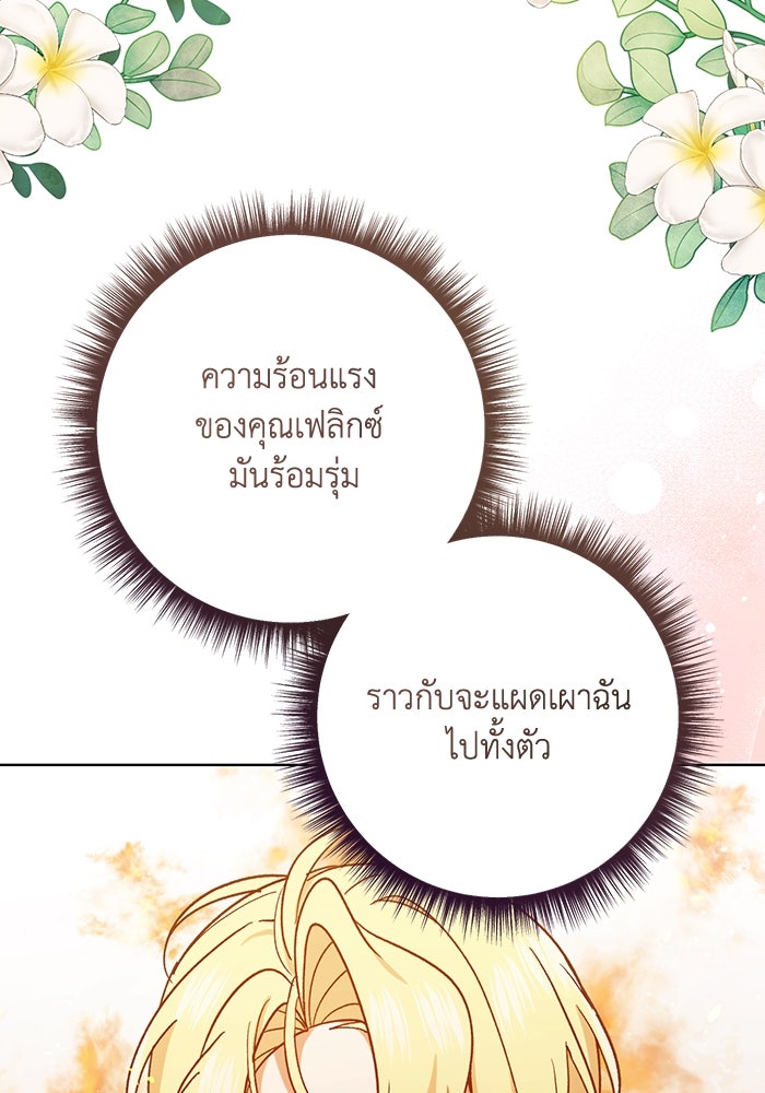 ชีวิตใหม่ของยัยเลดี้ตัวประกอบ - หน้า 92