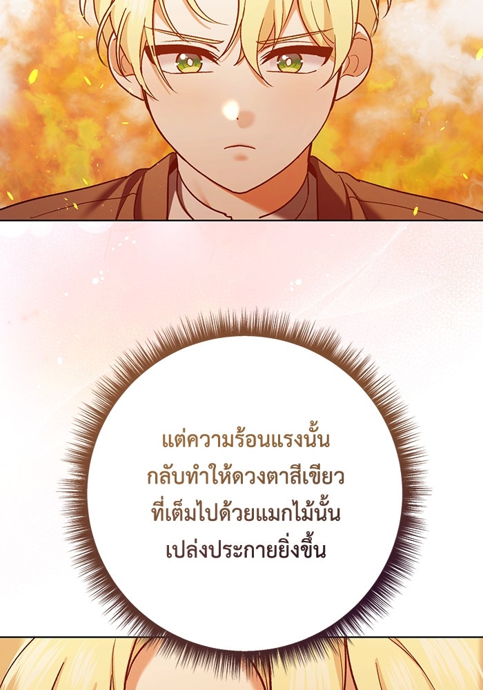 ชีวิตใหม่ของยัยเลดี้ตัวประกอบ - หน้า 93