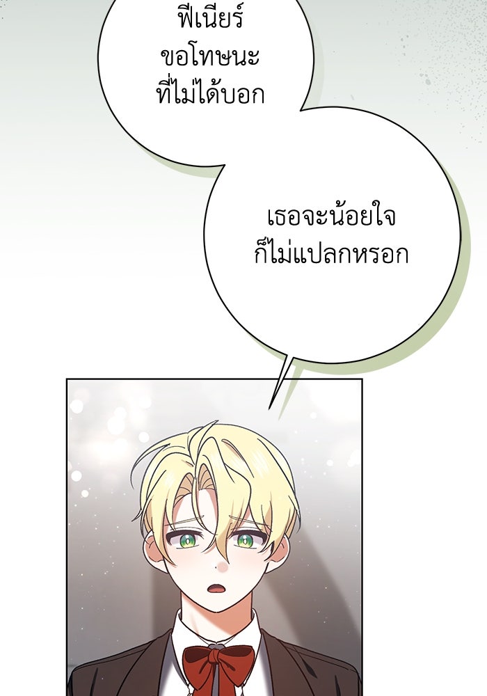 ชีวิตใหม่ของยัยเลดี้ตัวประกอบ - หน้า 41