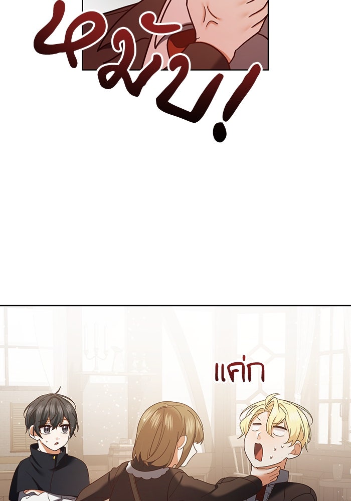 ชีวิตใหม่ของยัยเลดี้ตัวประกอบ - หน้า 47