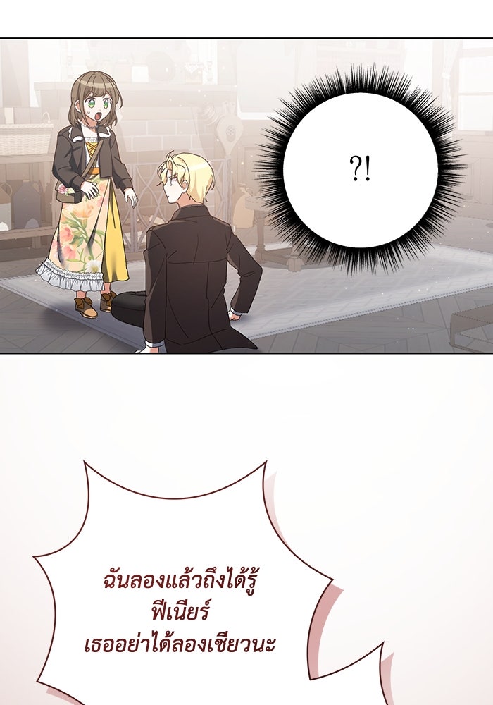 ชีวิตใหม่ของยัยเลดี้ตัวประกอบ - หน้า 65