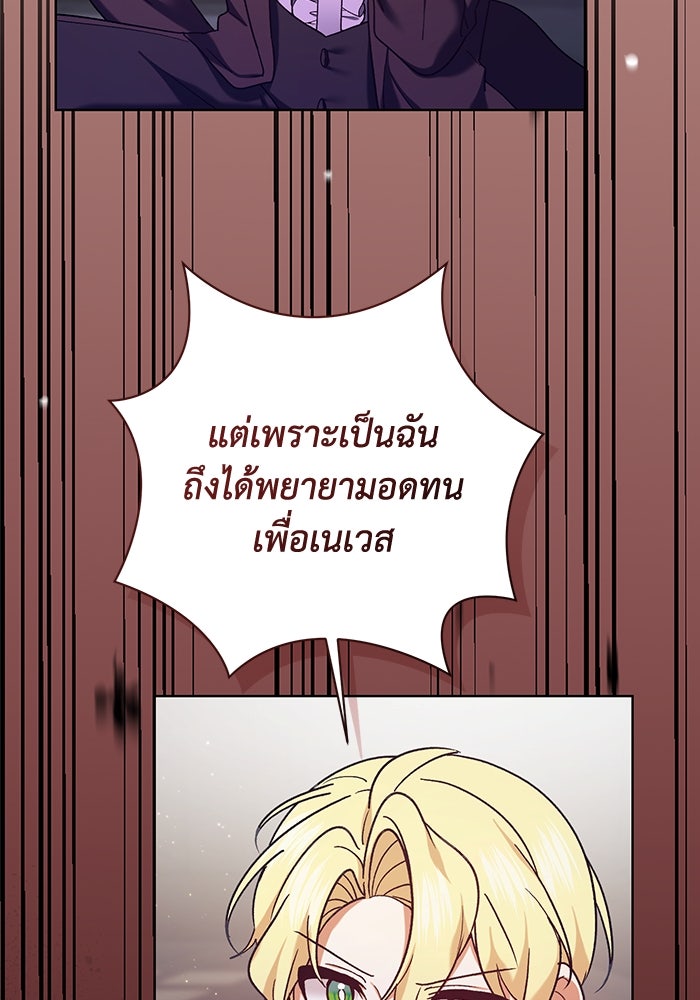 ชีวิตใหม่ของยัยเลดี้ตัวประกอบ - หน้า 67