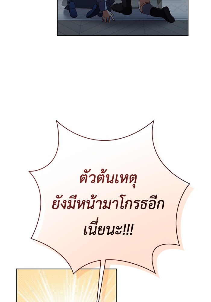 ชีวิตใหม่ของยัยเลดี้ตัวประกอบ - หน้า 72
