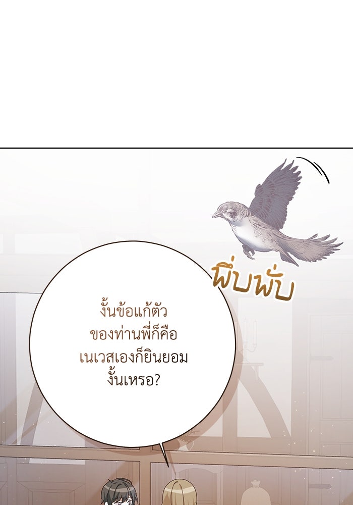 ชีวิตใหม่ของยัยเลดี้ตัวประกอบ - หน้า 80