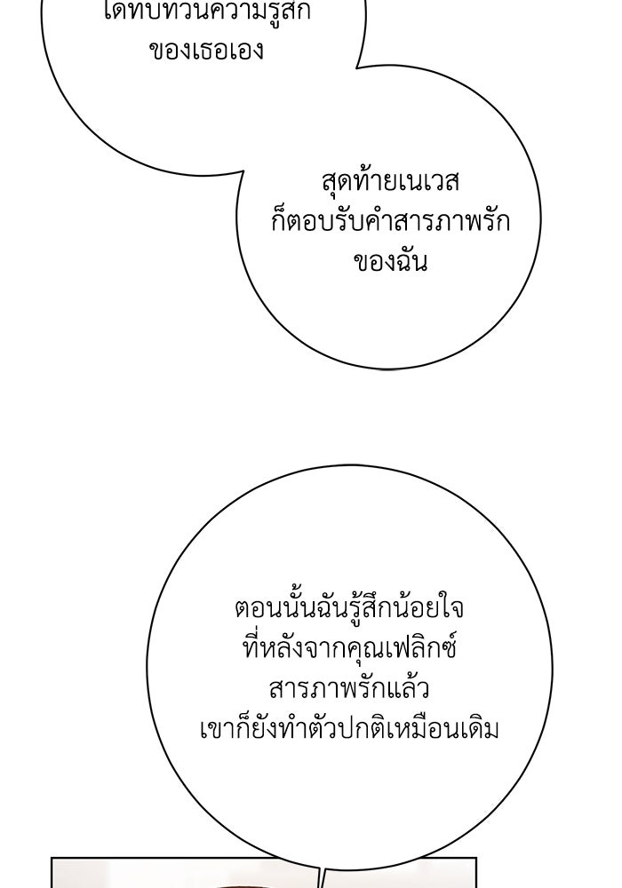 ชีวิตใหม่ของยัยเลดี้ตัวประกอบ - หน้า 83
