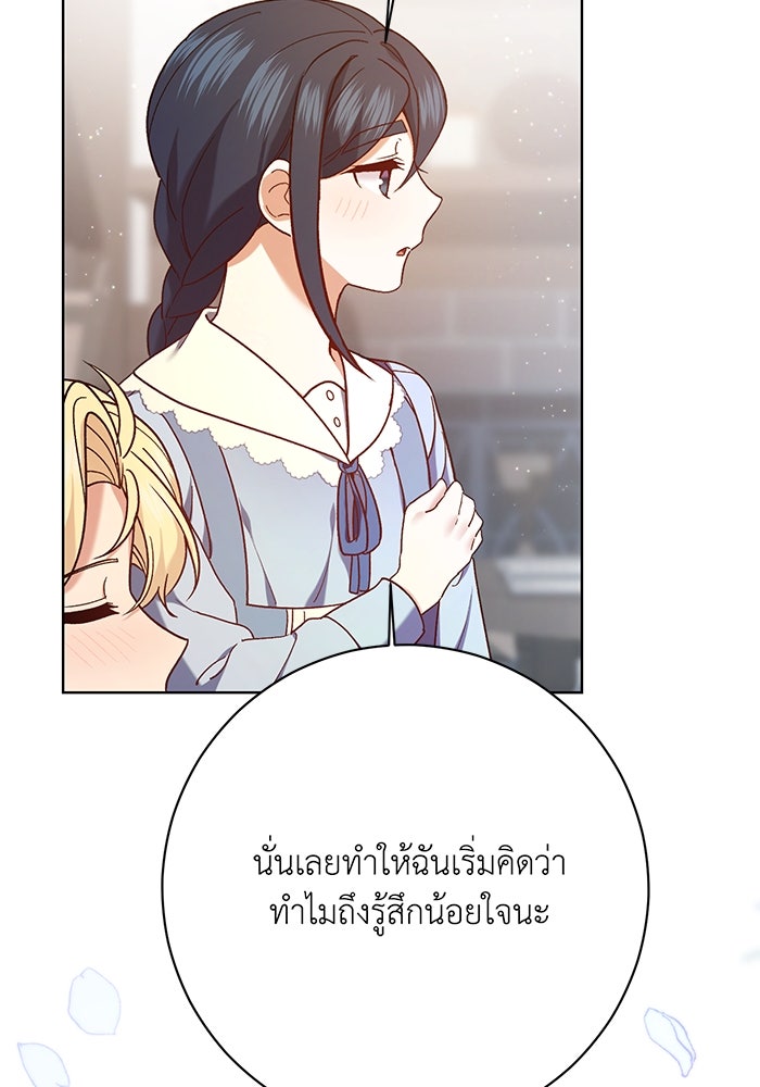 ชีวิตใหม่ของยัยเลดี้ตัวประกอบ - หน้า 84