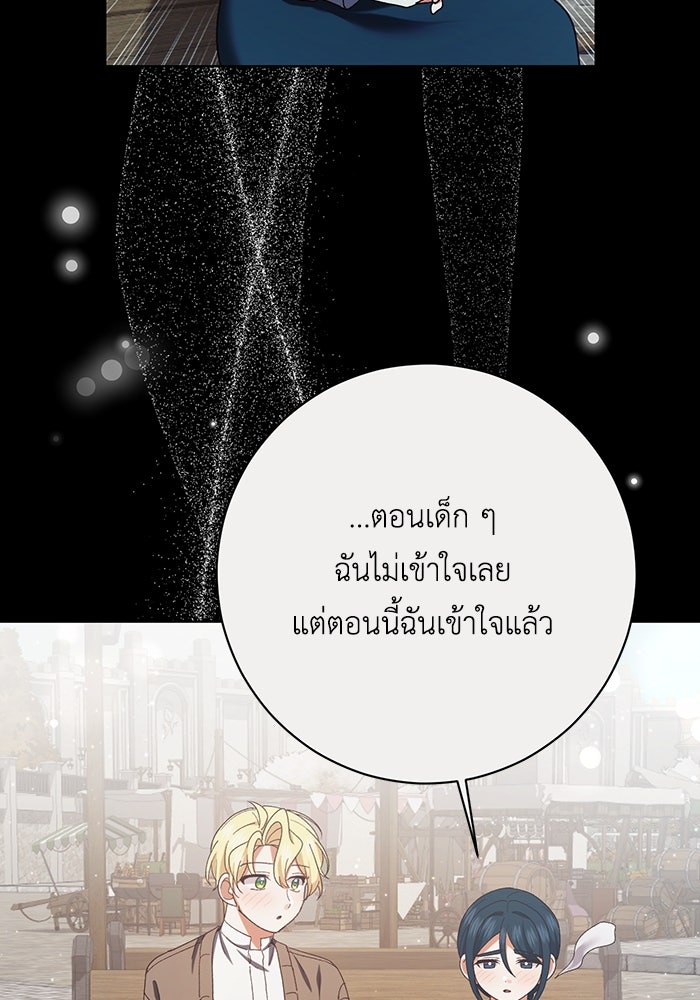 ชีวิตใหม่ของยัยเลดี้ตัวประกอบ - หน้า 89