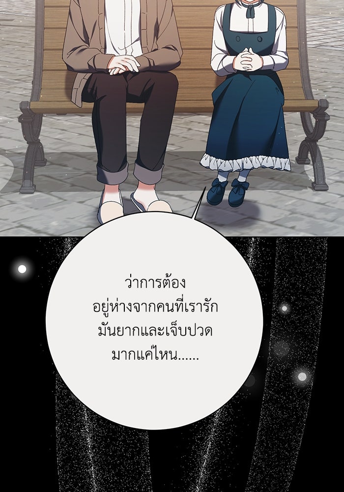 ชีวิตใหม่ของยัยเลดี้ตัวประกอบ - หน้า 90