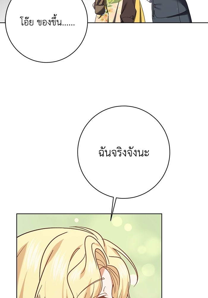 ชีวิตใหม่ของยัยเลดี้ตัวประกอบ - หน้า 28
