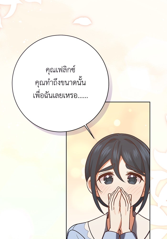 ชีวิตใหม่ของยัยเลดี้ตัวประกอบ - หน้า 30