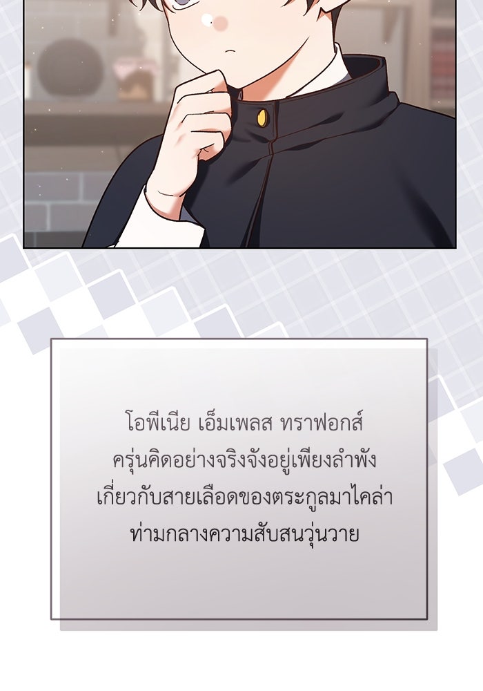 ชีวิตใหม่ของยัยเลดี้ตัวประกอบ - หน้า 37