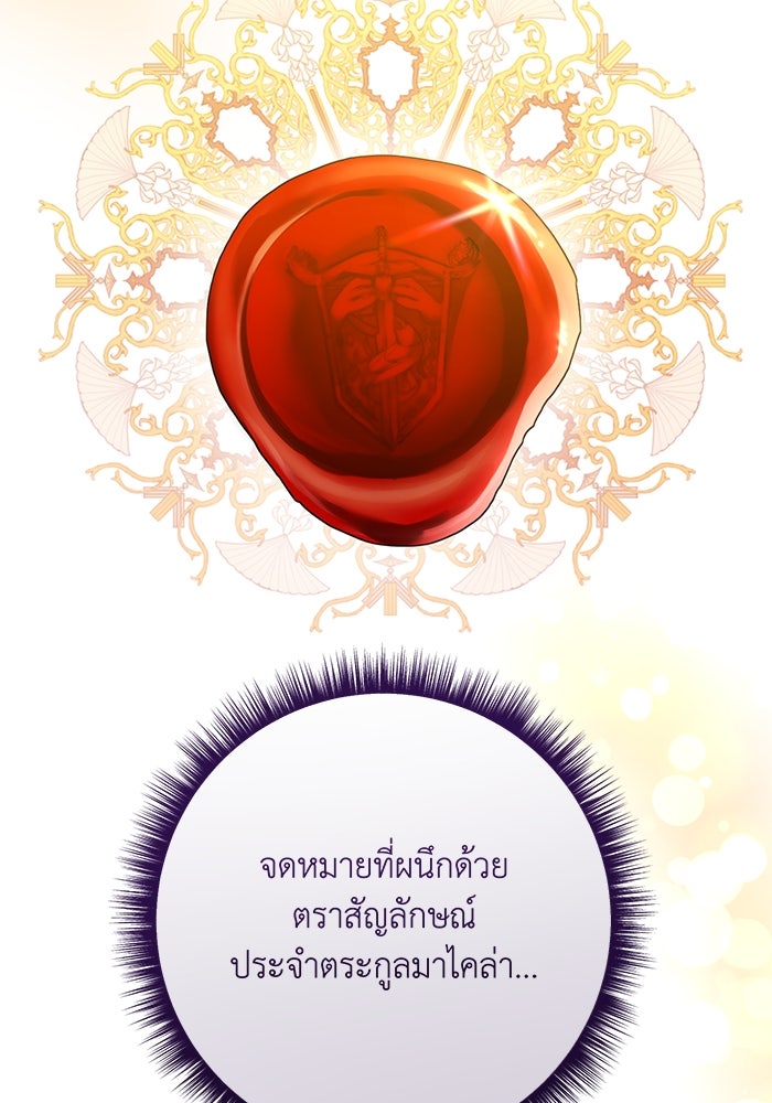 ชีวิตใหม่ของยัยเลดี้ตัวประกอบ - หน้า 46