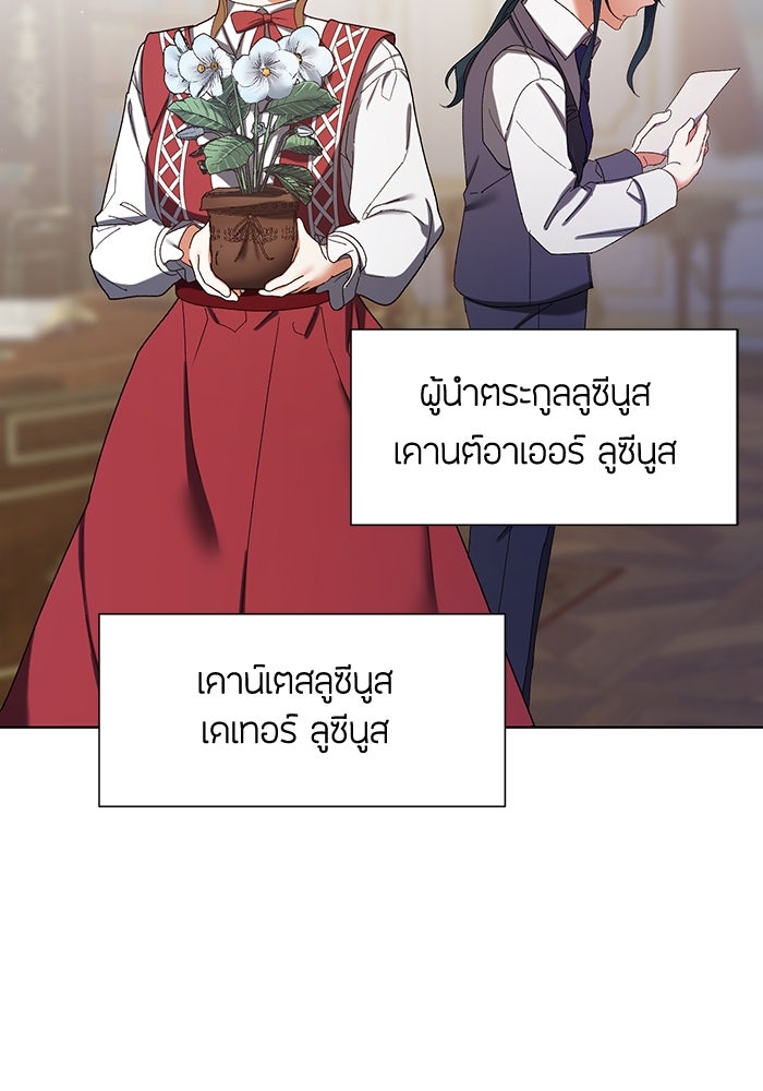 ชีวิตใหม่ของยัยเลดี้ตัวประกอบ - หน้า 49