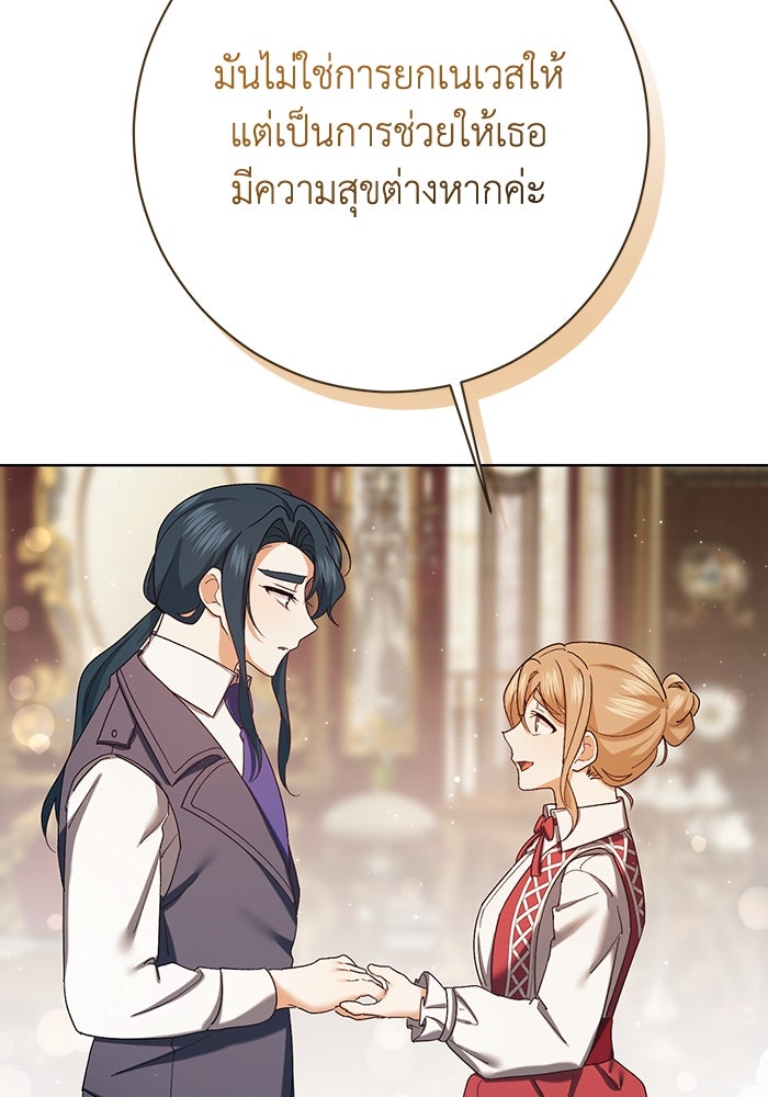 ชีวิตใหม่ของยัยเลดี้ตัวประกอบ - หน้า 60