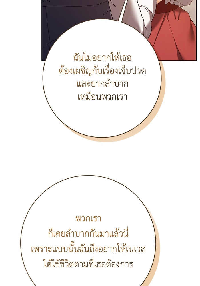 ชีวิตใหม่ของยัยเลดี้ตัวประกอบ - หน้า 64