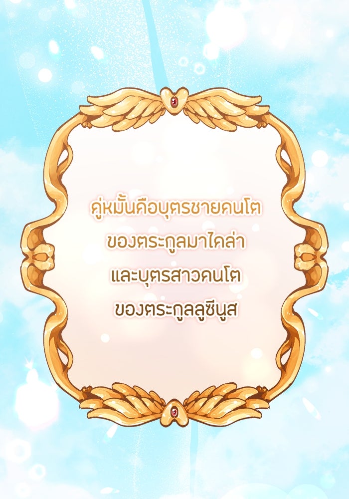 ชีวิตใหม่ของยัยเลดี้ตัวประกอบ - หน้า 69