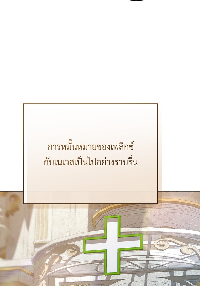 ชีวิตใหม่ของยัยเลดี้ตัวประกอบ - หน้า 71