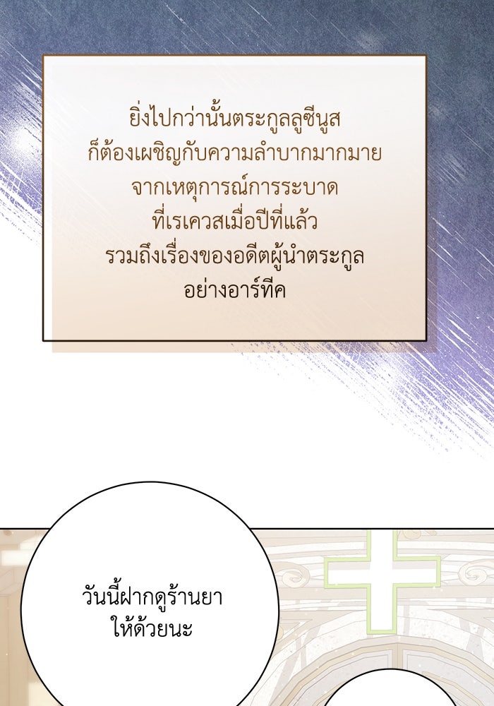 ชีวิตใหม่ของยัยเลดี้ตัวประกอบ - หน้า 76