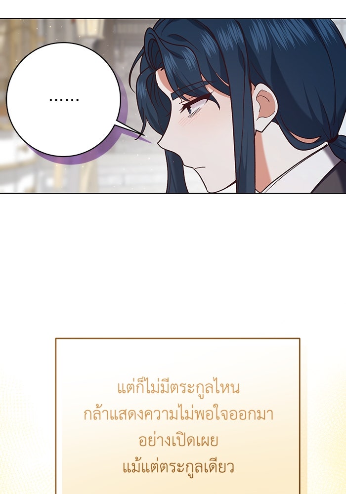 ชีวิตใหม่ของยัยเลดี้ตัวประกอบ - หน้า 80