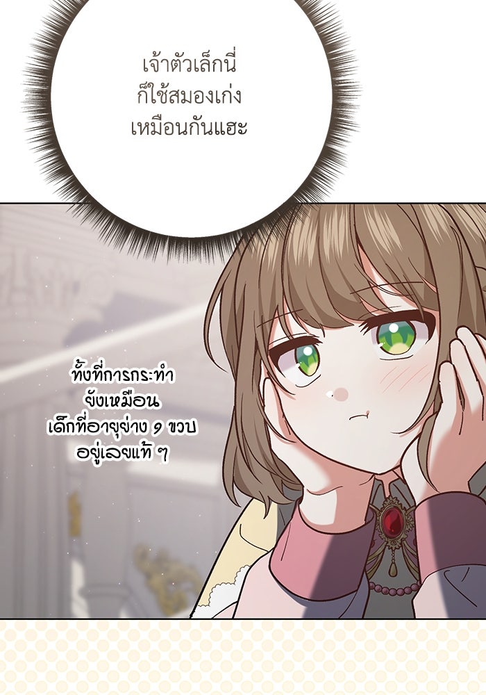 ชีวิตใหม่ของยัยเลดี้ตัวประกอบ - หน้า 89