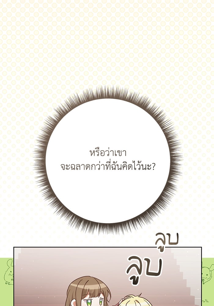 ชีวิตใหม่ของยัยเลดี้ตัวประกอบ - หน้า 90