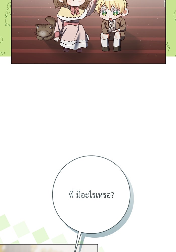 ชีวิตใหม่ของยัยเลดี้ตัวประกอบ - หน้า 91